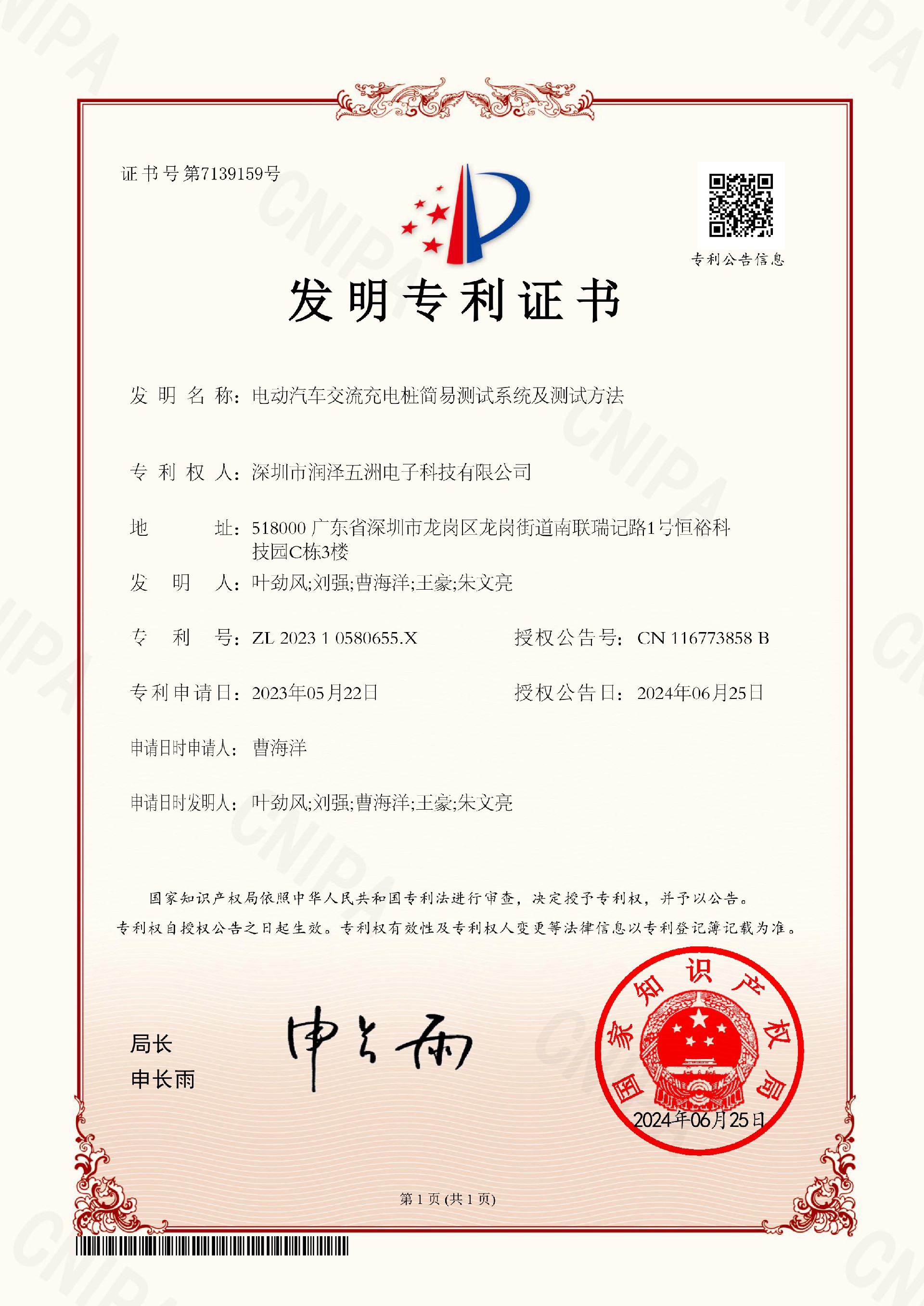 電動汽車交流-發明專利.jpg