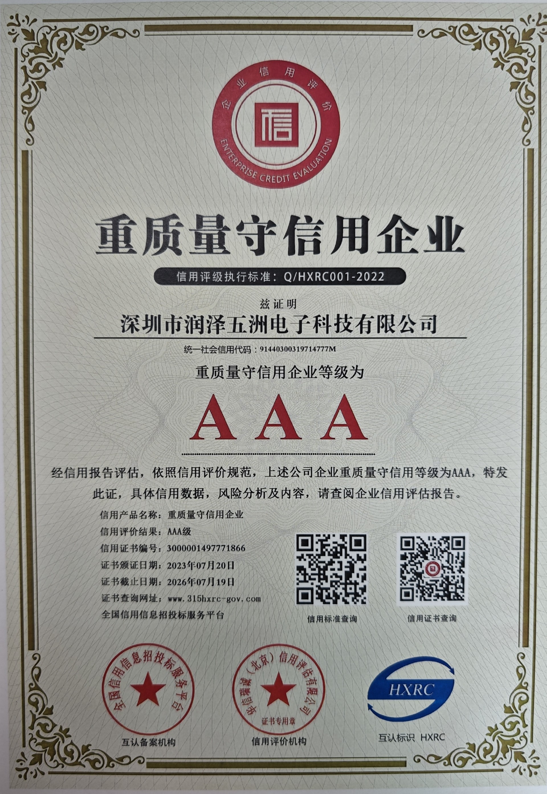 重質(zhì)量守信企業(yè).jpg
